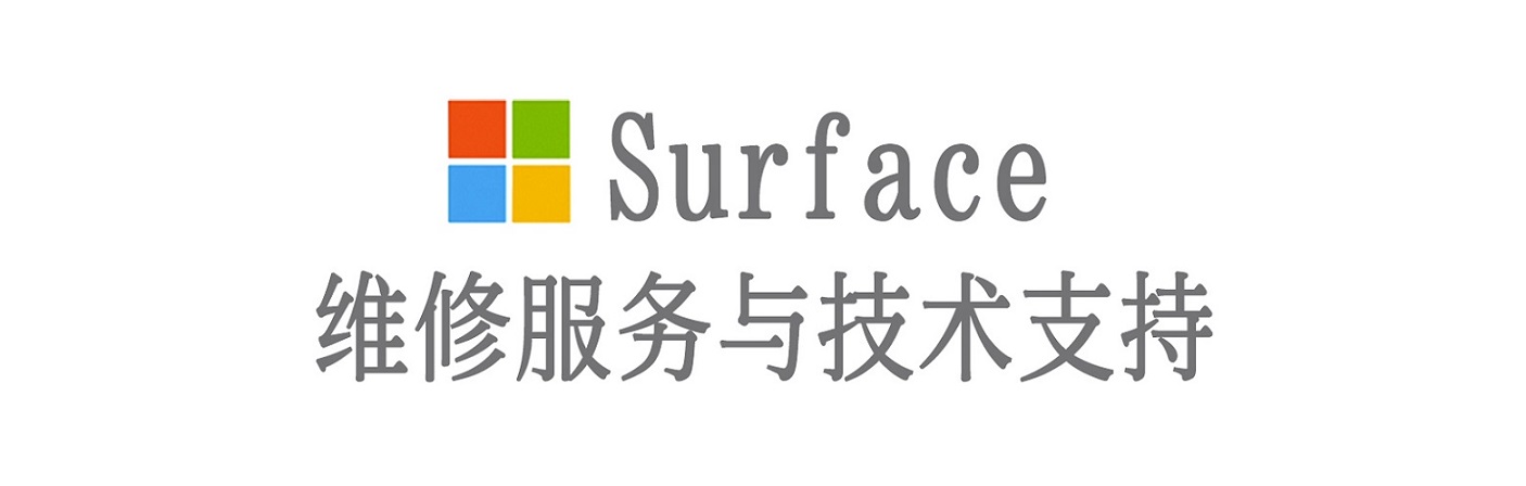 文山surface产品维修服务中心